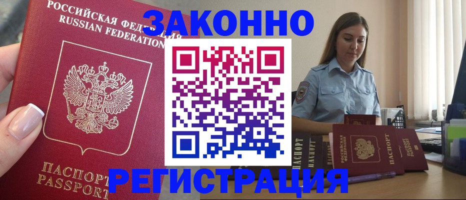 прописка иностранных граждан в Балашихе